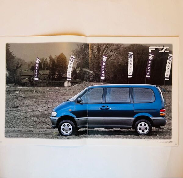 1991年 初代 日産セレナ カタログ