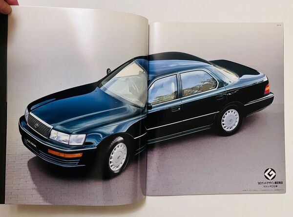 1991年 トヨタ セルシオ カタログ