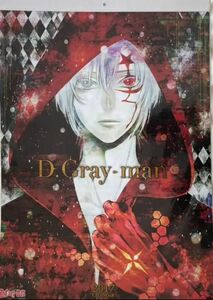 D.Gray-man ディーグレイマン　星野桂　コミックカレンダー2017