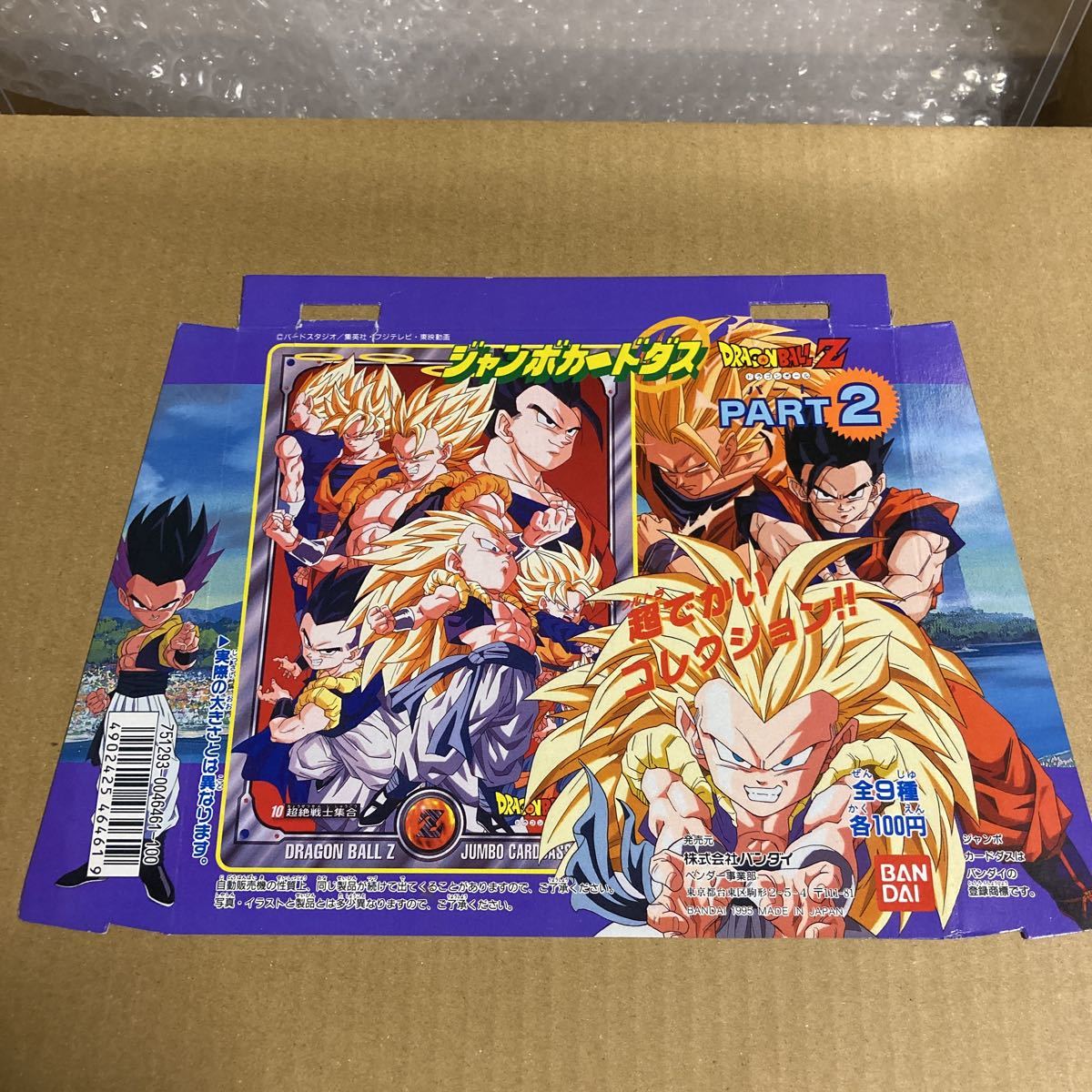 ドラゴンボールZ パート2の値段と価格推移は？｜24件の売買データから