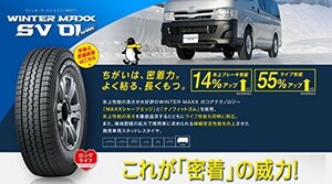 ■送料安＆2023年製造品♪LT用スタッドレス■145R13 8PR ウインターマックス SV01 バン用 145-13 8PR ダイナ トヨエース トラック LT用