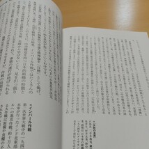 別冊100分de名著 「日本人」とは何者か? 教養・文化シリーズ 九鬼周造 折口信夫 河合隼雄 鈴木大拙 中古 01001F020_画像5