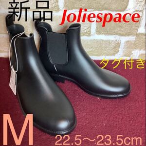 【売り切り!送料無料!】A-316 ③Joliespace！サイドゴアレインブーツ!黒! M 22.5〜23.5cm位！ショートブーツ!レインブーツ!新品