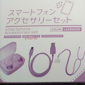 スマートフォンアクセサリーセット ワイヤレスイヤホン 充電ケーブル スマホストラップ 3点セット 未使用品