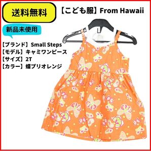 こども服 キャミワンピース Small Steps 蝶プリ オレンジ 2T 送料無料 新品ヴィンテージ 即決 送料無料 新品未使用