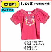 こども服 コットン刺しゅうヘンリーシャツ OLD NAVY レッド　6-12M ヴィンテージ 即決 送料無料 新品未使用 _画像1