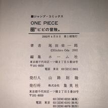 【初版　帯付き】尾田栄一郎　ワンピース　ONE PIECE 23巻　ジャンプコミックス　集英社_画像5
