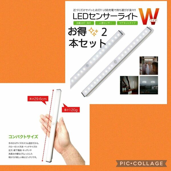 人気！LEDセンサーモーションライト２本セット　人感　USB充電　アウトドアにも