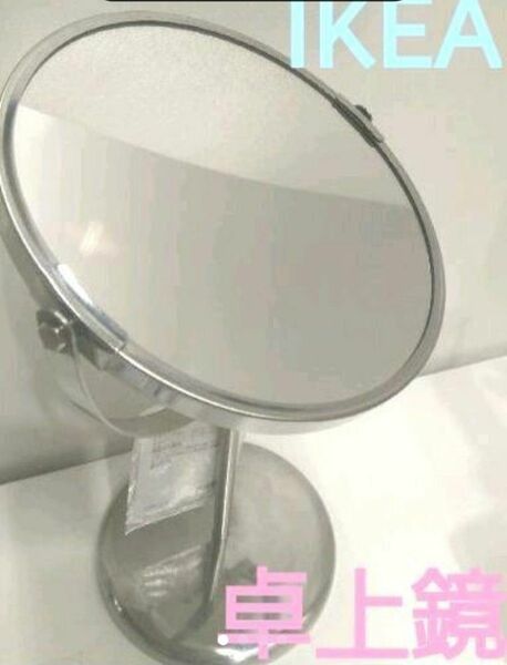トレンスーム　スタンドミラー　片面拡大鏡♪両面鏡　IKEA　イケア