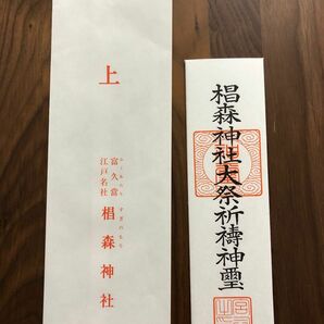 お神札　江戸名社　椙森神社大祭祈神璽　縁起物　置物