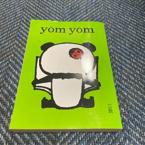 yom yom 21　２０１１年7月号　新潮社　送料無料