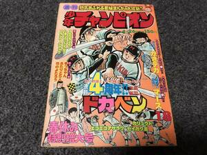 【即決】ブラックジャック『悲鳴』掲載/少年チャンピオン1976年第18号/がきデカ/ドカベン巻頭カラー/カリュウド/花のよたろう