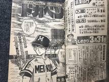 【即決】少年チャンピオン1979年第16号/いけ！悪太郎新連載/ドカベン巻頭カラー/マカロニほうれん荘/がきデカ/アリサ！/レース鳩0777_画像4