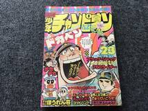 【即決】ブラックジャック『山小屋の一夜』掲載/少年チャンピオン1978年第23号/ドカベン巻頭/マカロニほうれん荘/がきデカ/ゴッドハンド_画像1