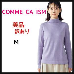 コムサイズム COMME CA ISM タートルネック ニット