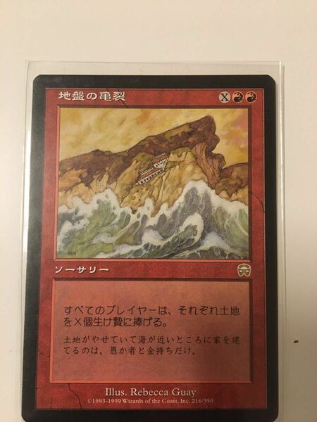 MTG 日本語版　地盤の亀裂　せっかち　2枚　セットマジックザギャザリング 