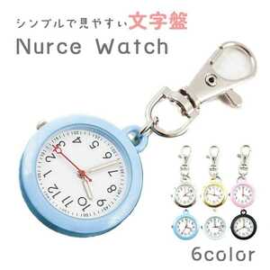 ナースウォッチ 看護師 グッズ ナースグッズ 秒針付き ピンク 時計 かわいい 防水 夜光 蓄光 キーホルダー ナース 逆さ時計