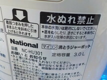 TIN●〇ナショナル　電気ポット　NC-HV301（ケトル）　5-5/12（ま）_画像7