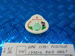 TIN●〇未使用　フジカラー　FUJICOLOR　ノラクロくん　のらくろ　非売品？タッパー　お弁当箱　ノベルティ　5-5/26（ま）