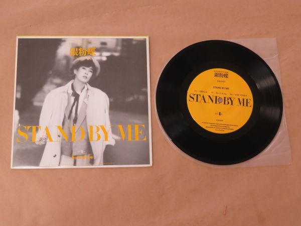 Yahoo!オークション -「stand by me」(レコード) の落札相場