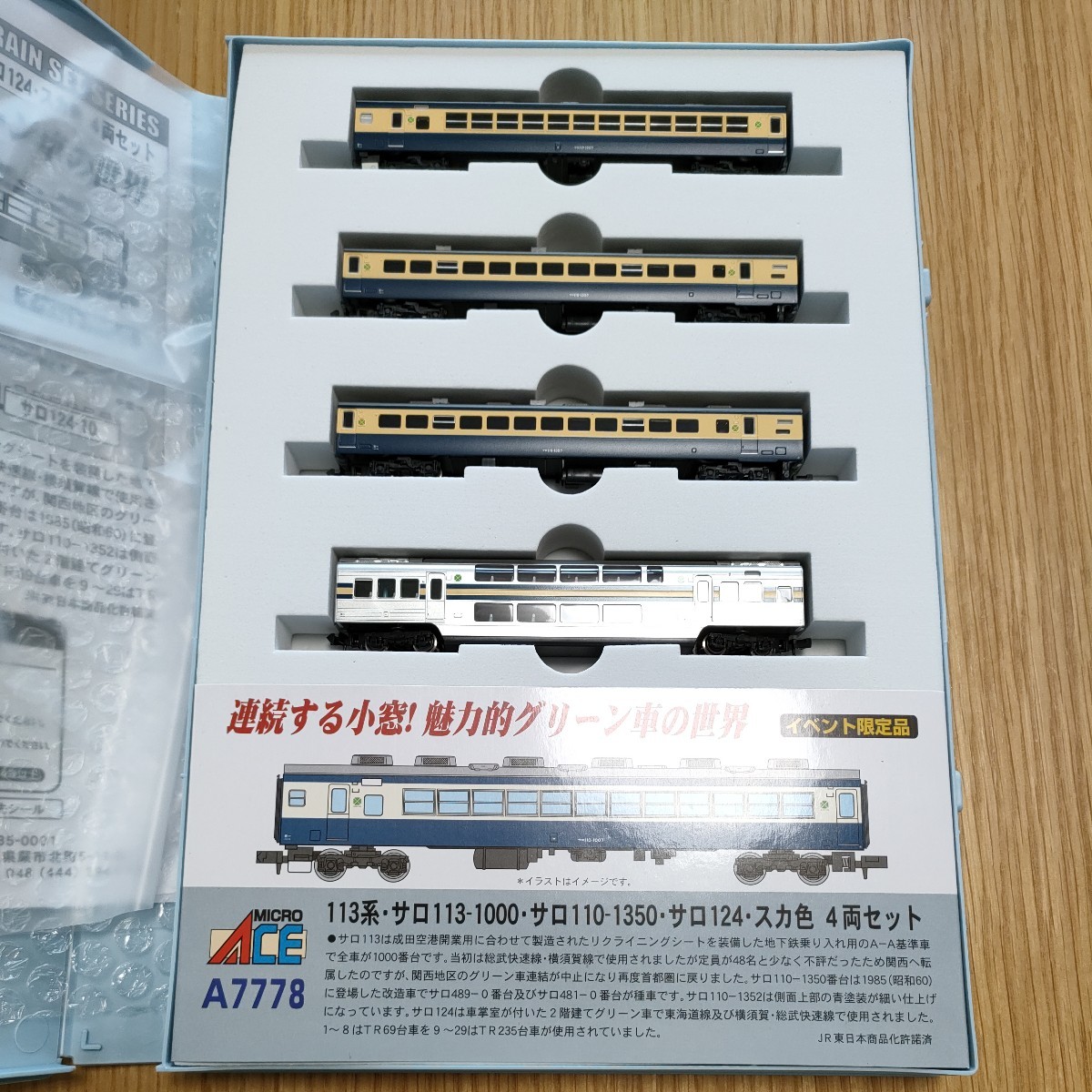 ヤフオク! -「マイクロエース サロ」(近郊形電車) (JR、国鉄車輌)の