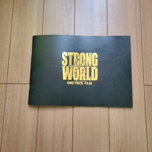 ONE PIECE FILM STRONG WORLD　パンフレット