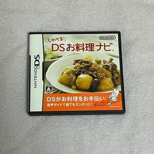 しゃべる！ DSお料理ナビ DS ソフト