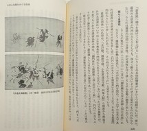 『江戸藩邸物語 戦場から街角へ』氏家幹人著/中央公論新社刊中公新書883[第16版第一刷/定価680円＋税]_画像4