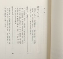 『江戸藩邸物語 戦場から街角へ』氏家幹人著/中央公論新社刊中公新書883[第16版第一刷/定価680円＋税]_画像2