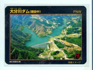 ダムカード■大分川ダム（建設中）・大分県大分市■ver1.0(2014.10) ■送料84円～