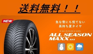 送料無料! 新品特価! ダンロップ オールシーズンマックス AS1 175/65R14 82H