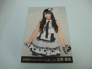 AKB48 生写真 北原里英 ② Theater 2010.June 新チームB まとめて取引 同梱発送可能