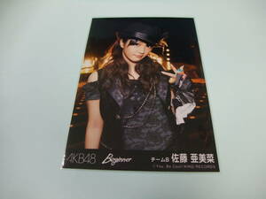 AKB48 生写真 佐藤亜美菜 Beginner 劇場盤 チームB　まとめて取引 同梱発送可能