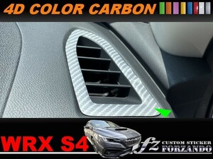 スバル　WRX S4 VBH　デフロスターカバー　４Dカラーカーボン調　車種別カット済みステッカー専門店ｆｚ　