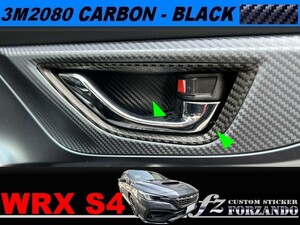 スバル　WRX S4 VBH　インナードアハンドルカバー　3M2080カーボン調ブラック　車種別カット済みステッカー専門店ｆｚ