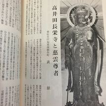 史談会報改題　河内文化　文化祭記念号　布施史談会　第８号　古代裂覚書　金襴　仏像彫刻の見方　壬申の乱と河内　河内に来た日羅公（下）_画像9