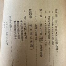 補冊あるす・あまとりあ　新態位３６８型の分析（天の巻）　高橋　鐡　性交態位各論　昭和27年_画像5