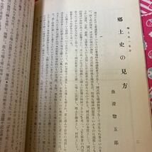 郷土研究　上方　第62号 長谷川貞信/表紙木版画/成駒屋　魚澄惣五郎　菅竹浦　上田長太郎_画像7