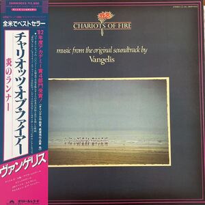 LP■サントラ/シンセサイザー//炎のランナー/Vangelis/Chariots Of Fire/28MM0033/帯付 Obi/美盤/ヴァンゲリス