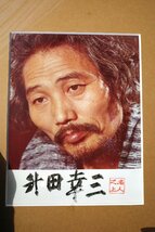 ○升田 幸三　式典用1点物 直筆サイン写真　額装　名人以上落款　 古道具のgplus広島2305ｋ_画像4