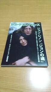 レコード・コレクターズ 2021年5月号 ジョン・レノン「ジョンの魂」虚飾を捨てて粗削りな表現を追求したファーストの50周年盤