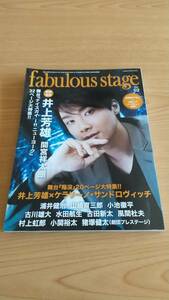 fabulous stage(ファビュラス・ステージ) Vol.02 (シンコー・ミュージックMOOK) 『ナイスガイ in ニューヨーク』井上芳雄 間宮祥太朗