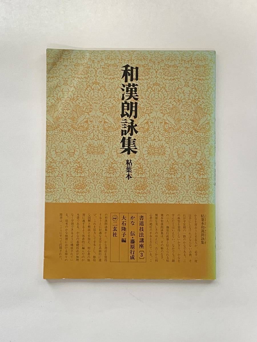 書道技法講座 全25冊-