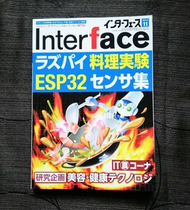 c1.. ◆ Interface (インターフェース) 2018年 11月号 [雑誌] CQ出版