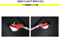 RS-R スポーツi フレキシブルアジャスター シルビア PS13 FA124B RSR RS★R Sports☆i Sports-i Flexible Adjuster 減衰力調整ケーブル_画像2