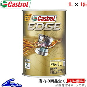 カストロール エンジンオイル エッジ 5W-30 LL 1缶 1L Castrol EDGE 5W30 1本 1個 1リットル 4985330124021