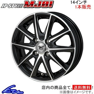 MONZA JAPAN JPスタイル MJ01 1本販売 ホイール AZワゴン MJ23 MJ-03 モンツァ ジャパン JP-STYLE アルミホイール 1枚 単品