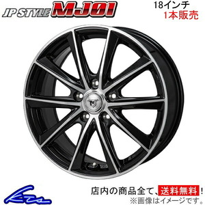 MONZA JAPAN JPスタイル MJ01 1本販売 ホイール アウトランダー GF系 MJ-22 モンツァ ジャパン JP-STYLE アルミホイール 1枚 単品