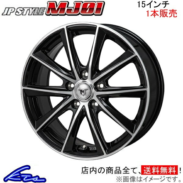 MONZA JAPAN JPスタイル MJ01 1本販売 ホイール MJ-09 モンツァ ジャパン JP-STYLE アルミホイール 1枚 単品