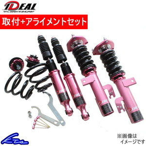 イデアル トゥルーヴァ極 全長調整式車高調 オデッセイ RB2 HO-P-RB2 取付セット アライメント込 IDEAL TRUEVA極 トゥルーバ 極み